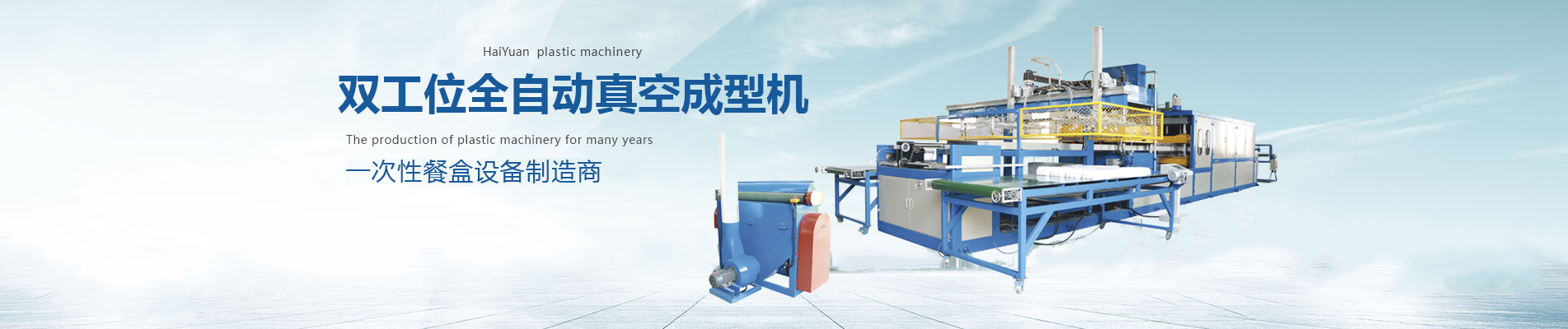 一次性餐盒設(shè)備,一次性塑料餐盒生產(chǎn)線(xiàn),一次性餐盒生產(chǎn)設(shè)備